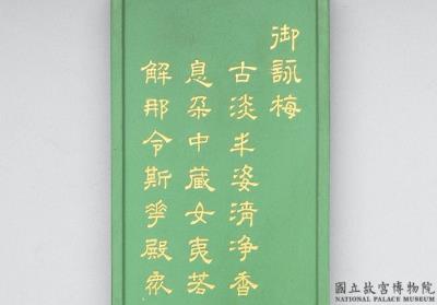 图片[2]-Green ink cake with imperial poem in ode of plum flowers, Qing dynasty, Qianlong reign (1736-1795)-China Archive